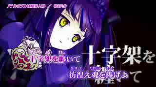 【ニコカラ】ノアルゴブルは贖罪人形【On Vocal】