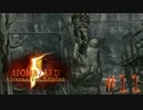 【実況】JK二人が『バイオハザード5』協力プレイ #11