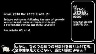 ジェネリック医薬品について検証してみたPart5