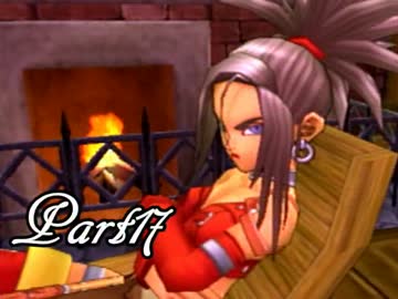 ドラゴンクエストⅧ を実況します。【Part17】