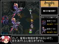 【ロマサガ３】セレクトボタン禁止RTA in 4:46:29　part4