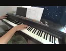 【ピアノ】「ロストワンの号哭」 を弾いてみた 【まらしぃさんver.】