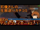 いちたか連合軍のＢＦＨ マルチプレイヤー４２－１【ゆっくり実況】