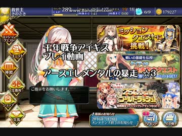 千年戦争アイギス　GR　アースエレメンタルの暴走　☆３（銀以下）