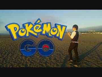 【ポケモンGO対決】海岸で何匹捕獲できるか【ムラタ視点】part1