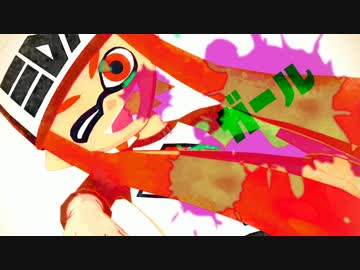 【Splatoon】テクノブレイク【MMD】
