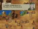 ベルウィックサーガ　弱キャラ中心プレイ　Part47 　古の宝珠１