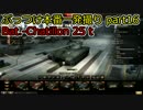 【WoT実況】ぶっつけ本番一発撮りで必ず投稿する part16【勝率55％】