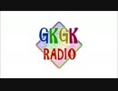第１回　ガクガクRadio　