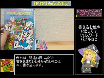 【RTA】にゃんたんのゲームブック わくわくしんでんのひほう 3分22秒96