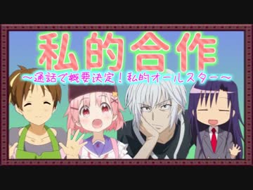 【音MAD合作】Private cooperation made from scratch【私的オールスター】