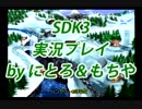 【実況】ツレ連れなるままにスーパードンキーコング3を実況プレイpart8