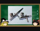 [ゆっくり解説]プラモをつくろう第4.5回「おまけ2」