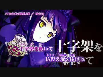 【ニコカラ】ノアルゴブルは贖罪人形【Off Vocal】