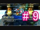 【PS版DQ7】無職な茜ちゃん一人で世界は救えるか？ # 9【VOICEROID実況】