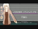 HOME / アンジェラ・アキ【歌笛モカ UTAUカバー】ピアノ弾き語り風
