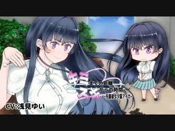 キミまでの距離スキからの時間～先輩彼女夕霧アイカ～体験版