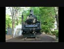 保存車輛を訪ねて～世田谷区のC57