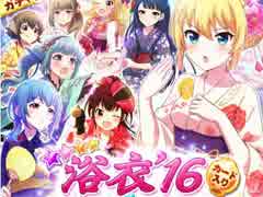 バトルガールハイスクール　夏祭り16記念確定ガチャ