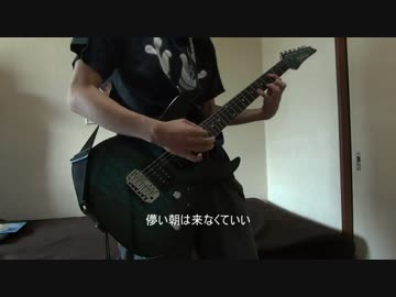 flumpool/夜は眠れるかい？ 弾いてみた