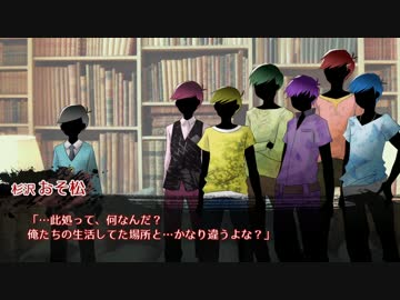 【卓ゲ松CoC】六つ子で『飼育匣』part3
