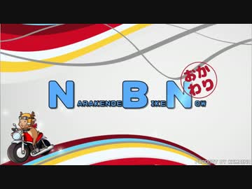 NBN-おかわり　Part.4『やすらぎ村BBQ＆キャンプ編③』