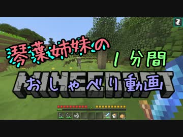 琴葉姉妹の1分間おしゃべり動画part03