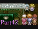 テイルズオブファンタジアを初見実況プレイしてみた【Part42】
