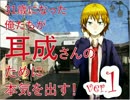【Good-bye】二次元美少女に本気を出す社会人2人 ver.1