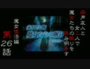 【初見実況】萌声友人と女二人で魔女たちの眠りを読み明かす～第26夜～