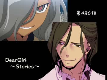 神谷浩史・小野大輔のDearGirl ～Stories～ 第486話