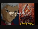 MUGEN凶悪 男神キャラ VS 女神キャラランセレ大会 part88