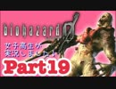 女子高生がバイオハザード0を実況しました! Part19