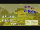 【Minecraft】世界の半分は私達が頂こう！Part16【3人実況】