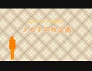 【APヘタリアMMD】メガネの秋企画 2016【企画告知】