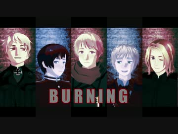 【APヘタリアMMD】露普日英仏でBURNING