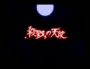 【ゲーム】殺戮の天使で遊ばせていただきました　part4-FINAL【大空】