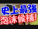 鳥越俊太郎が生討論で放送事故ｗ物凄いブーメラン発言連発で腹筋崩壊ｗ