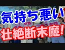 【都知事選】鳥越俊太郎陣営が女性問題でパニック状態にｗｗｗ