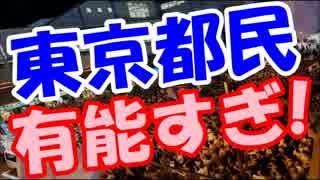 【都知事選】鳥越俊太郎をハメる為に細工を始める東京都民ｗｗｗ