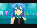 【ニコカラ】気まぐれメルシィ【Off Vocal(コーラスなし)】