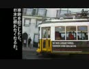 【世界の列車】ポルトガルの鉄道