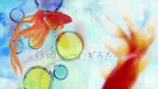 紡唄～つむぎうた～歌ってみた【CHIKA】