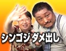 #137 延長戦「シンゴジラのダメなところ5つ～総監督・庵野秀明を丸裸」＆ニコ生新番組の企画会議