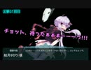 【艦これ】ゆかりんと春イベサクサク攻略⑤【ゆっくり＆ゆかり実況】