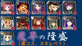 【スコイチ】　魔界の隆盛　☆3　【銀のみ、素コスト、スキルレベル１】