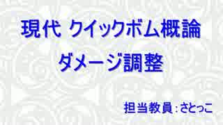 【スプラトゥーン】　現代クイックボム概論　第一章 ダメージ調整