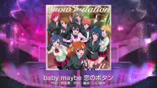 【ラブライブ！スクフェス】baby maybe 恋のボタンMASTER譜面FC