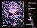 東方永夜抄ＥＸ　道中最後　新安置