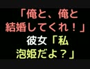 「俺と、俺と結婚してくれ！」　　 彼女「私泡姫だよ？」【2ch】